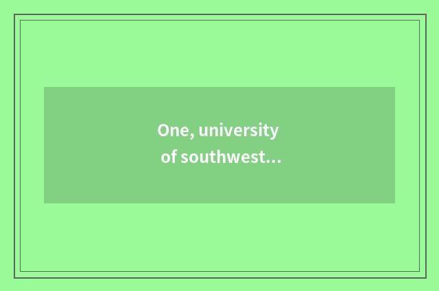 One, university of southwest finance and economics line of 2020 Jiangsu mark?