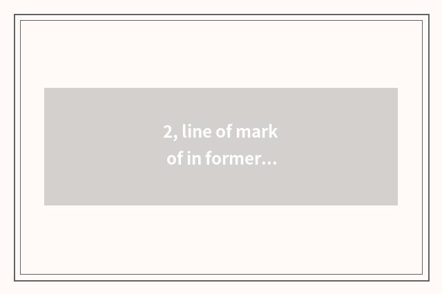 2, line of mark of in former years of university of southwest finance and econom