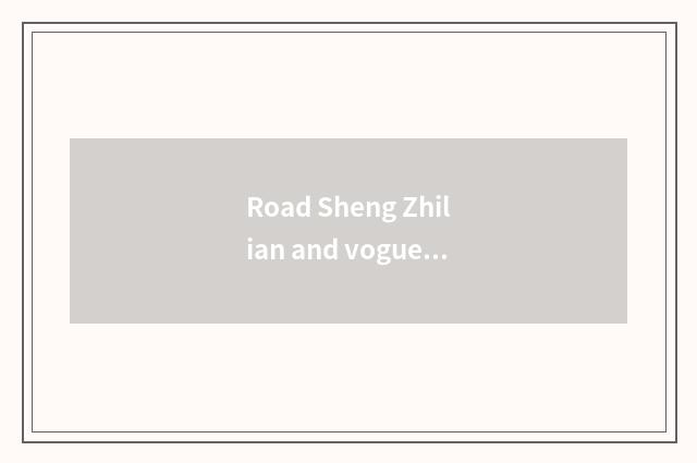 Road Sheng Zhilian and vogue which good?