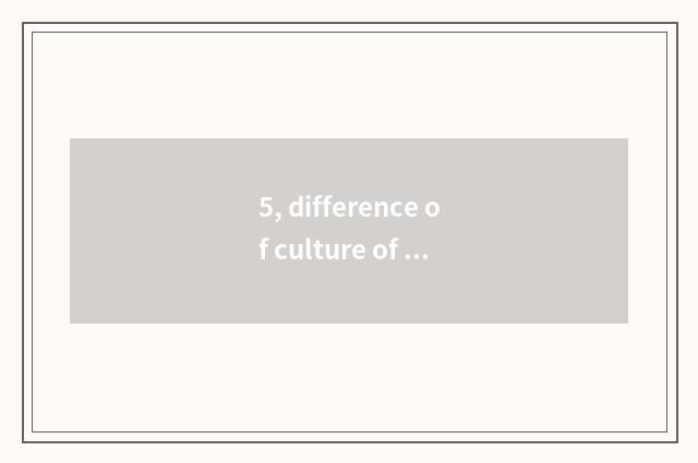 5, difference of culture of honest feeling of Chinese and Western?