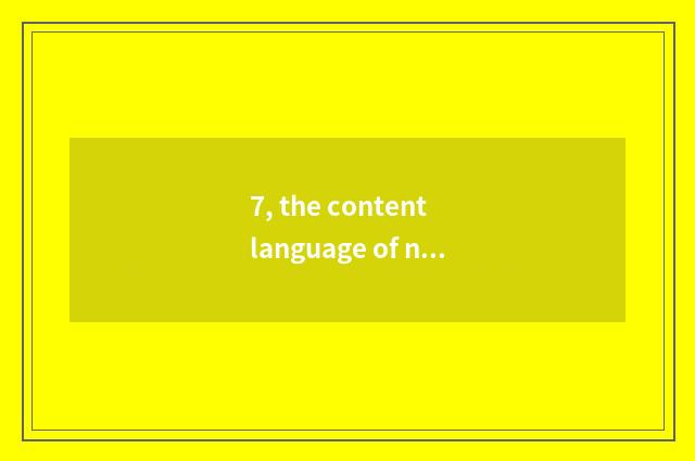 7, the content language of nature is 600 words composition urgent?