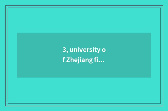 3, university of Zhejiang finance and economics how, a few is university of Zhej