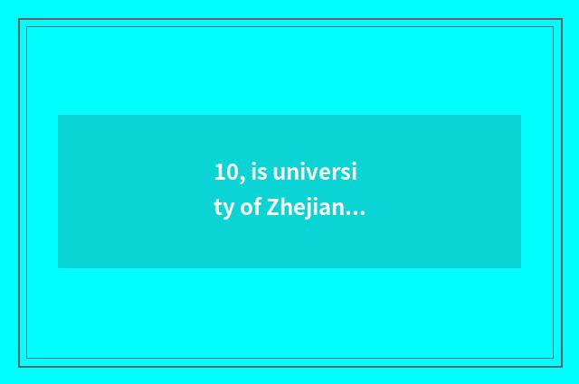 10, is university of Zhejiang finance and economics 985?
