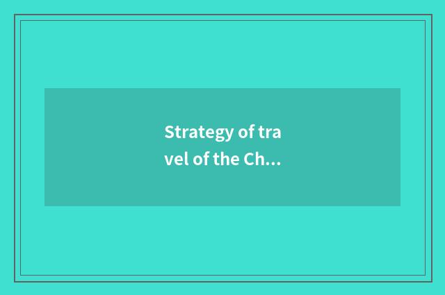 Strategy of travel of the Changsha City?