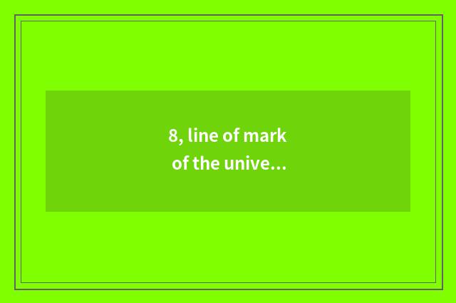 8, line of mark of the university entrance exam of past years of Fujian of unive