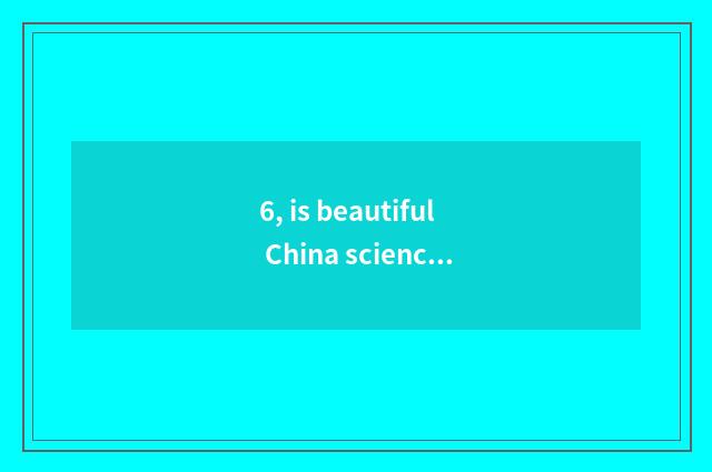 6, is beautiful China science and technology good?