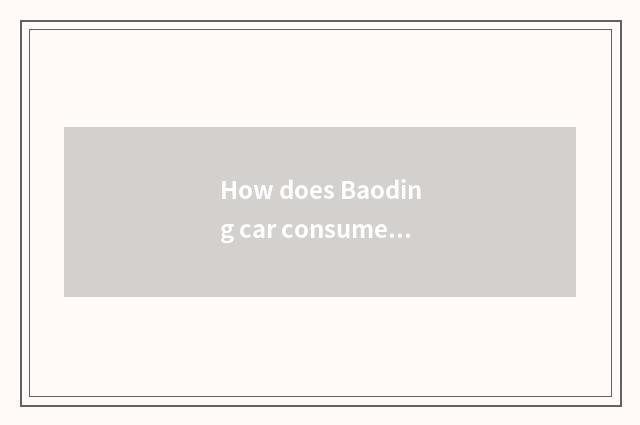 How does Baoding car consume certificate to grab?