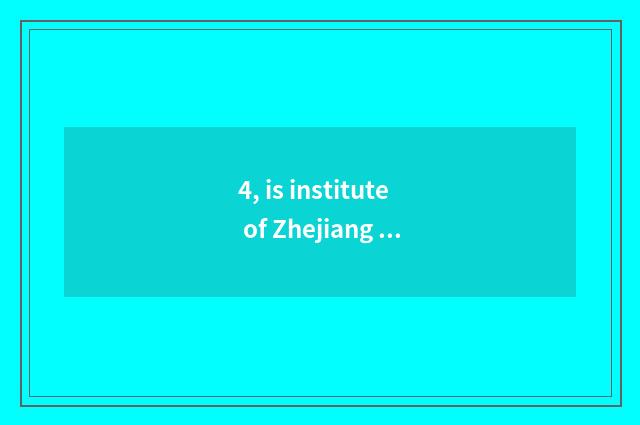 4, is institute of Zhejiang of university of Shanghai finance and economics tuit
