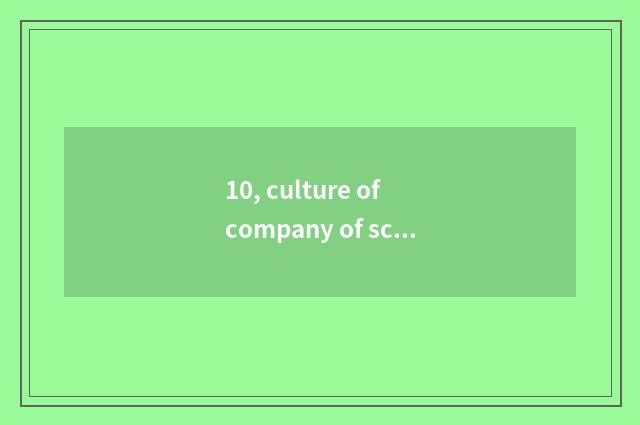 10, culture of company of science and technology of new fishing line?