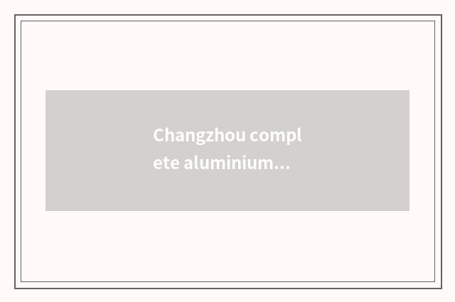 Changzhou complete aluminium is lived in, innovation leads household fashionable