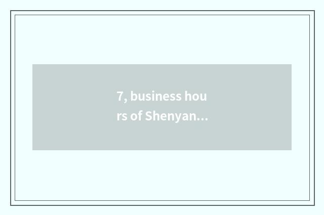 7, business hours of Shenyang of pet small town?