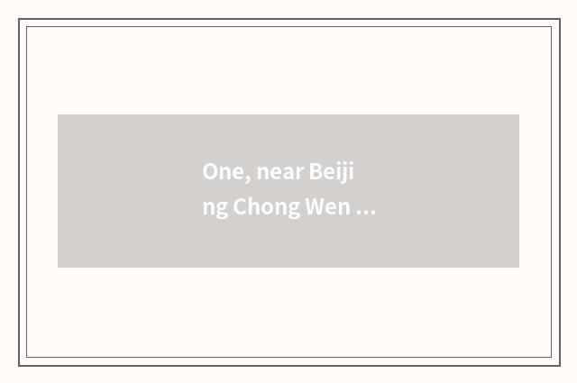 One, near Beijing Chong Wen door cate street?