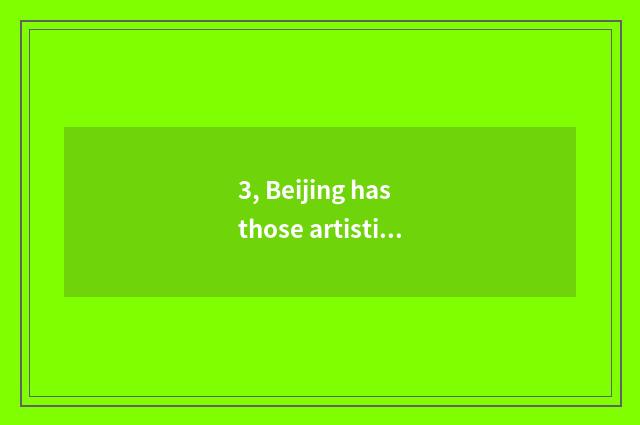 3, Beijing has those artistic areas or culture originality garden, culture indus