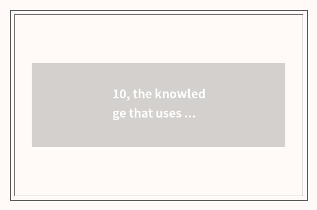 10, the knowledge that uses culture inheritance and innovation, how to talk to e
