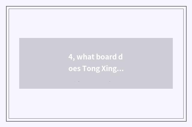 4, what board does Tong Xingda belong to piece?