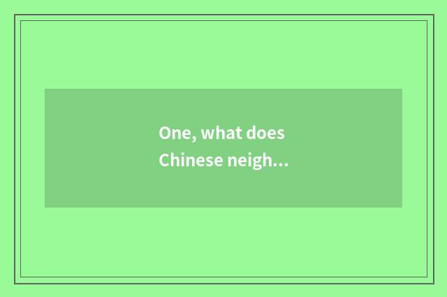 One, what does Chinese neighborhood culture have?