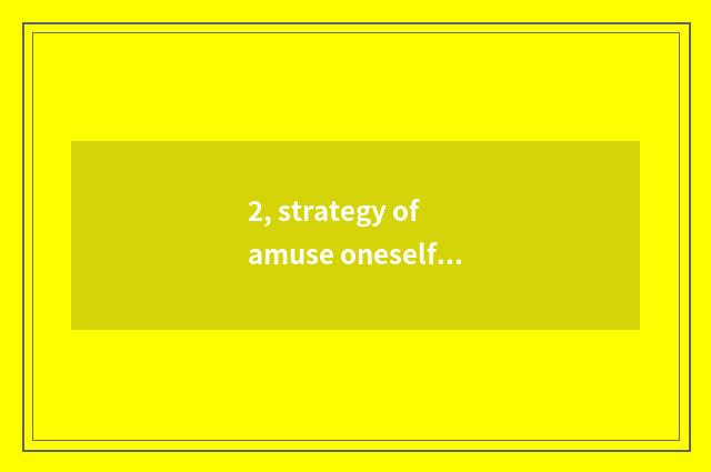 2, strategy of amuse oneself of house of Wei lane science and technology?