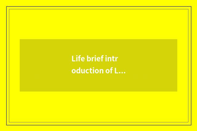 Life brief introduction of Li Yong