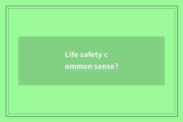 Life safety common sense?