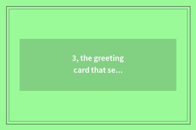 3, the greeting card that sends an elder brother?