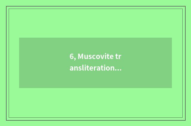6, Muscovite transliteration?