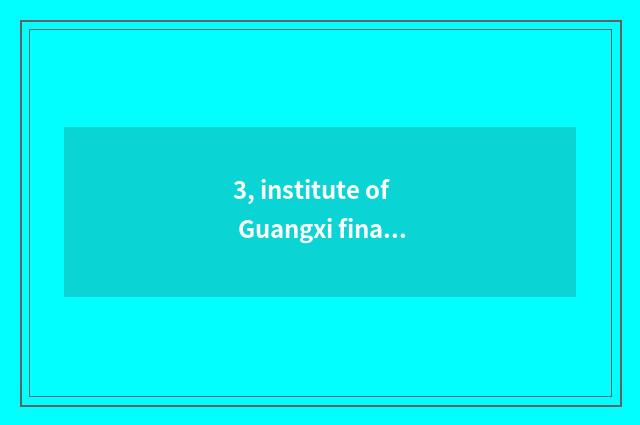 3, institute of Guangxi finance and economics a few?