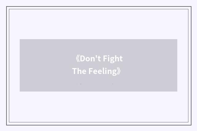 《Don't Fight The Feeling》