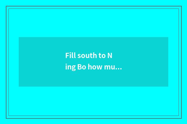 Fill south to Ning Bo how much is car ticket?