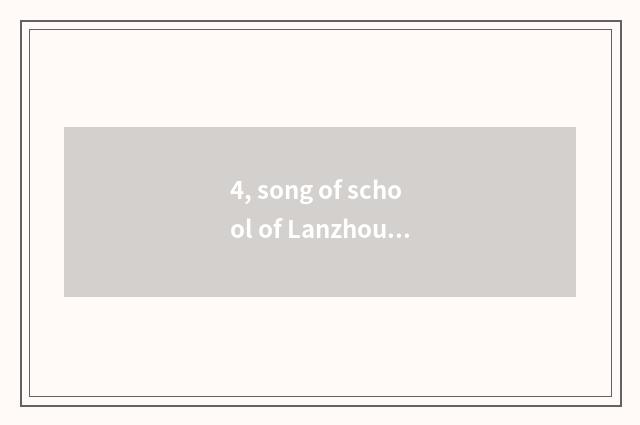 4, song of school of Lanzhou city college?