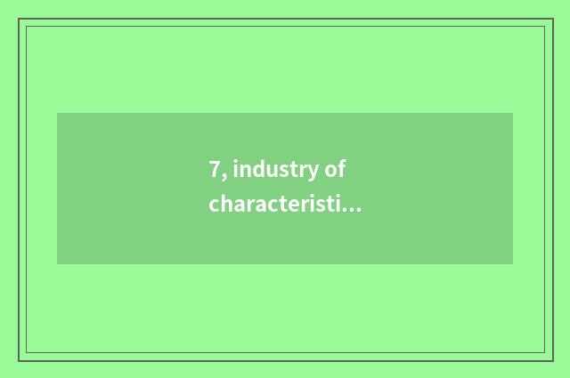 7, industry of characteristic of Zhejiang each district?