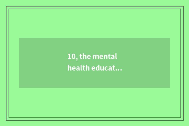 10, the mental health education that how guides the child?