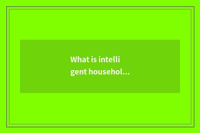 What is intelligent household alliance?