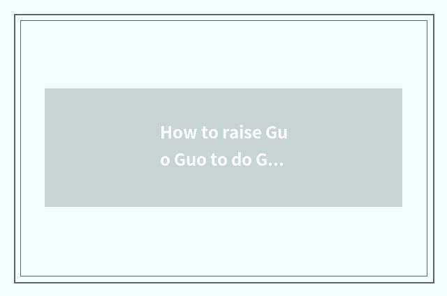 How to raise Guo Guo to do Guo Guo basket?