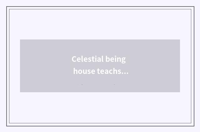 Celestial being house teachs a net: Give you unprecedented study experience