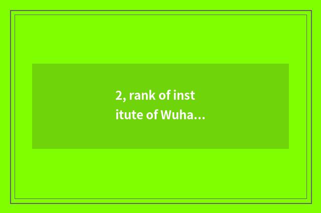 2, rank of institute of Wuhan project science and technology?
