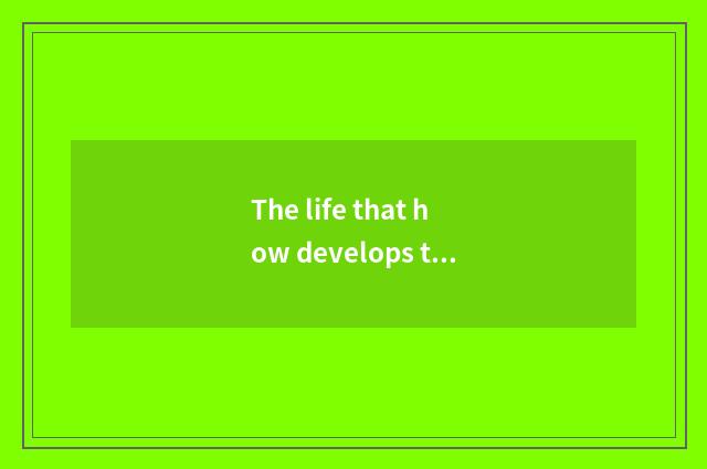 The life that how develops the child provides for oneself ability?