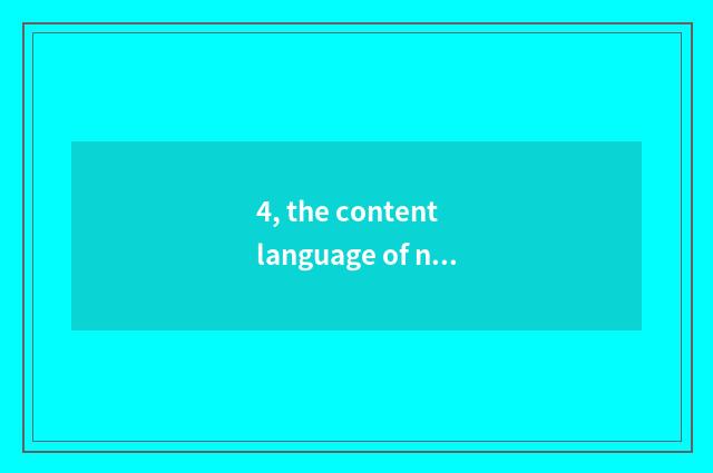 4, the content language of nature is 600 words composition urgent?