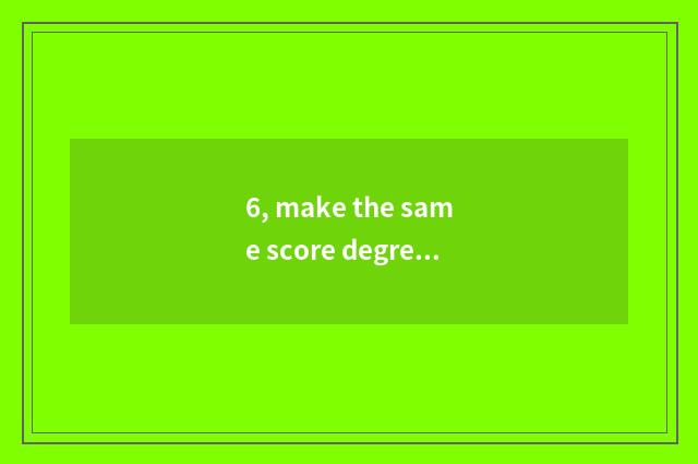 6, make the same score degree of La Shugu what project is there in house of scie