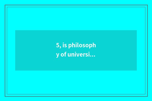 5, is philosophy of university of Shanghai finance and economics taken an examin
