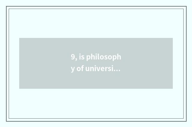 9, is philosophy of university of Shanghai finance and economics taken an examin