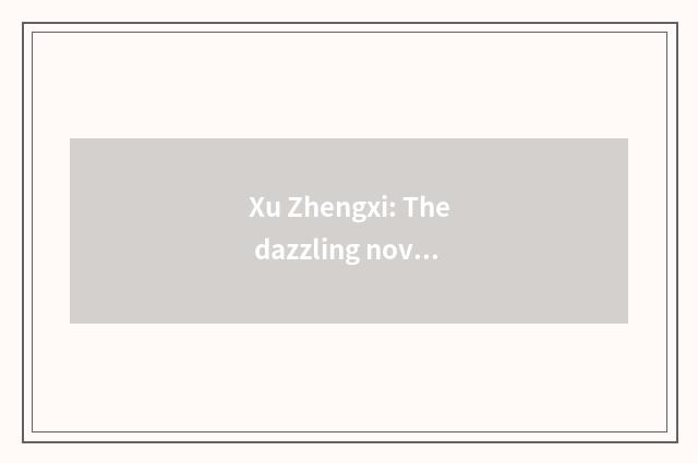 Xu Zhengxi: The dazzling nova in Korea recreation program