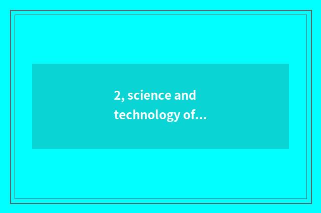 2, science and technology of content of Qingdao Chinese Tang Sheng, how, company