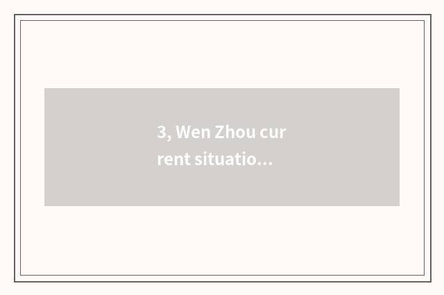 3, Wen Zhou current situation of nature shoe trade?