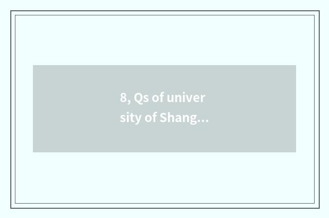 8, Qs of university of Shanghai finance and economics?