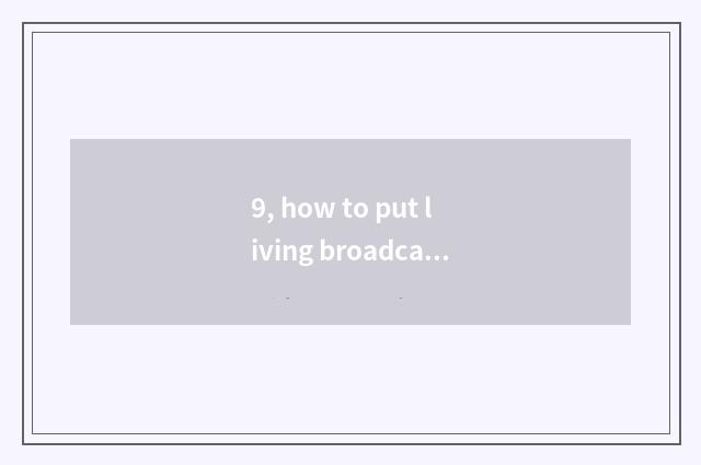 9, how to put living broadcast of the first finance and economics in the desktop
