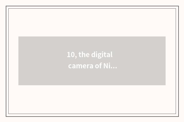 10, the digital camera of Ni Kang S3 how the price how many?