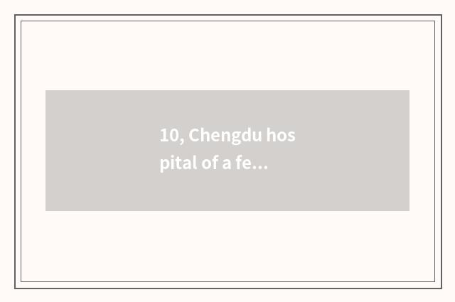 10, Chengdu hospital of a few class are 204 hospitals?