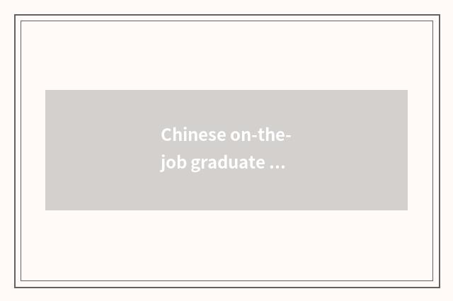 Chinese on-the-job graduate student teachs the introduction of the website