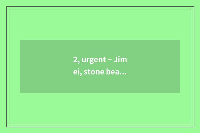 2, urgent ~ Jimei, stone beats a way, program?