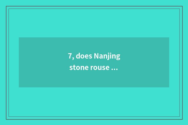 7, does Nanjing stone rouse grade elementary school on the west campus how?
